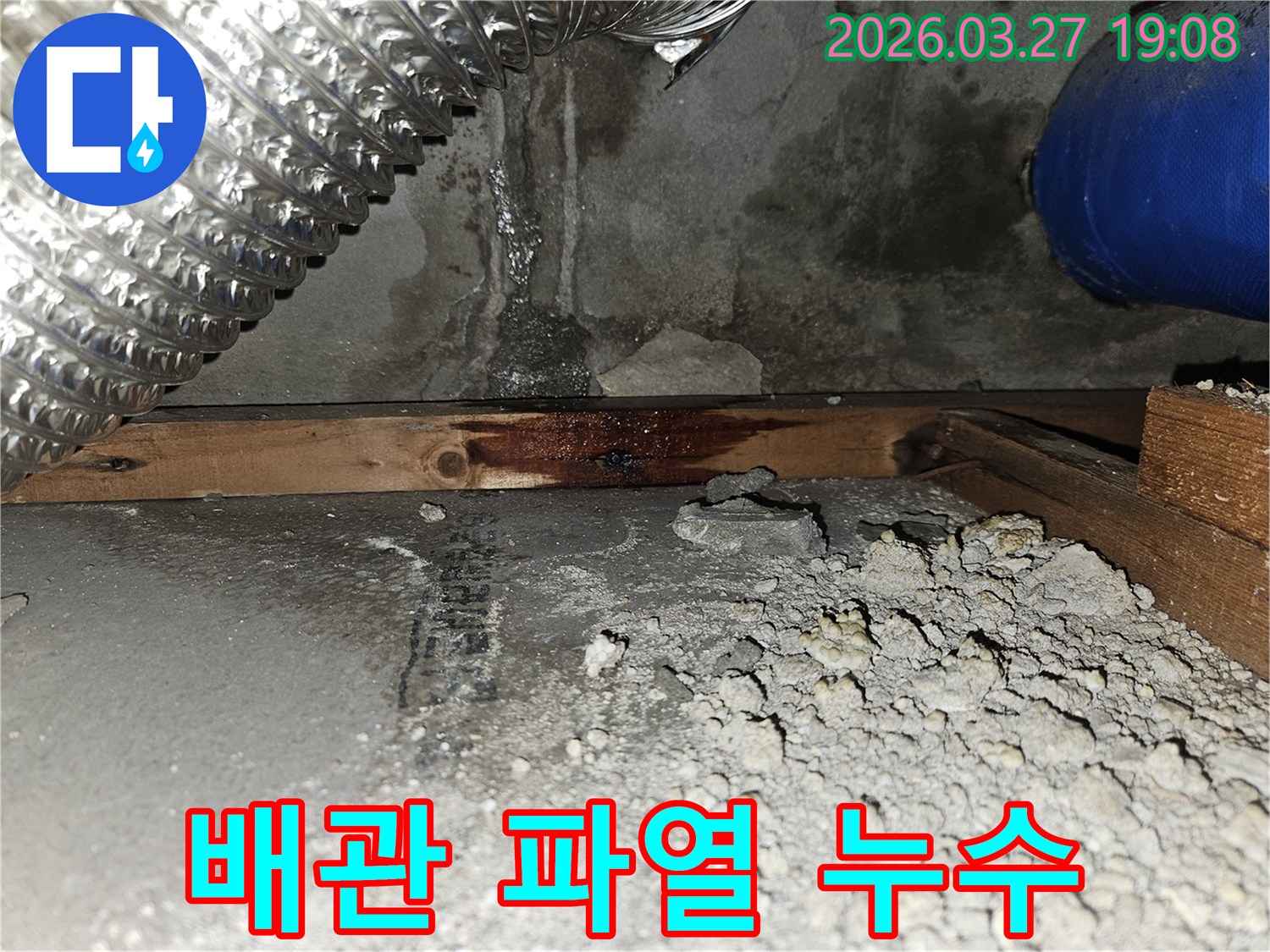 긴급-상황으로-의심되는-배관-파열-현장에서-발견된-심각한-누수-흔적과-젖은-목재-구조물-손상