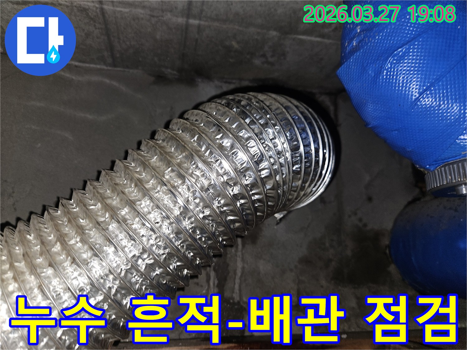 습한-환경에서-발견된-주름진-배관과-주변의-물-자국-누수-탐지-현장