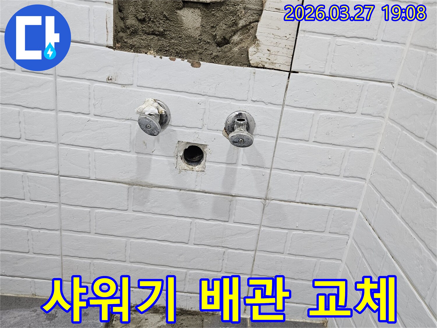 아파트 욕실의-샤워기 배관에서-발생한 누수를-해결하기 위해-벽면을 개방하고-배관을 교체하는-수리 현장