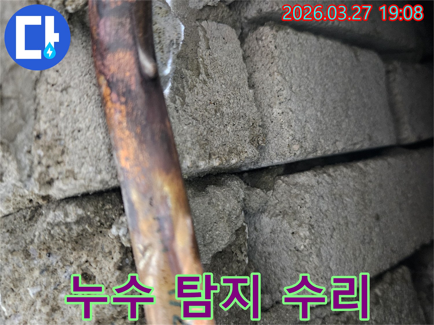 콘크리트-블록-사이의-구리-배관에서-누수를-정확히-탐지하고-수리-준비-중인-모습