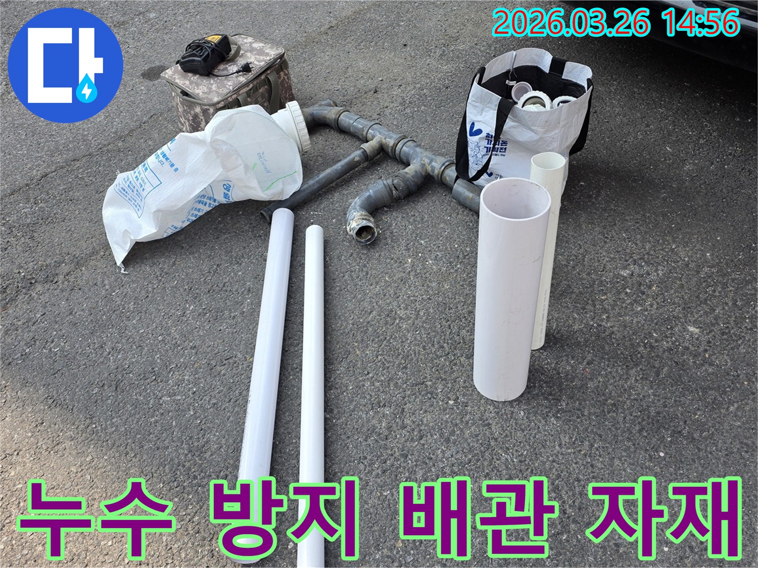 누수 방지 시공을 위해- 엄선된 고품질 배관 자재들이- 공사 현장에 준비되어 있습니다