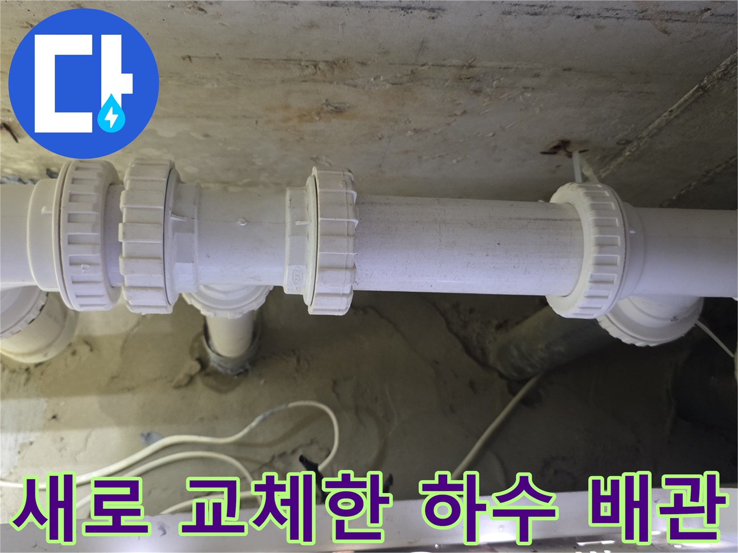 양천구 현장의 깨끗하게 교체된 흰색 하수 배관 모습입니다.