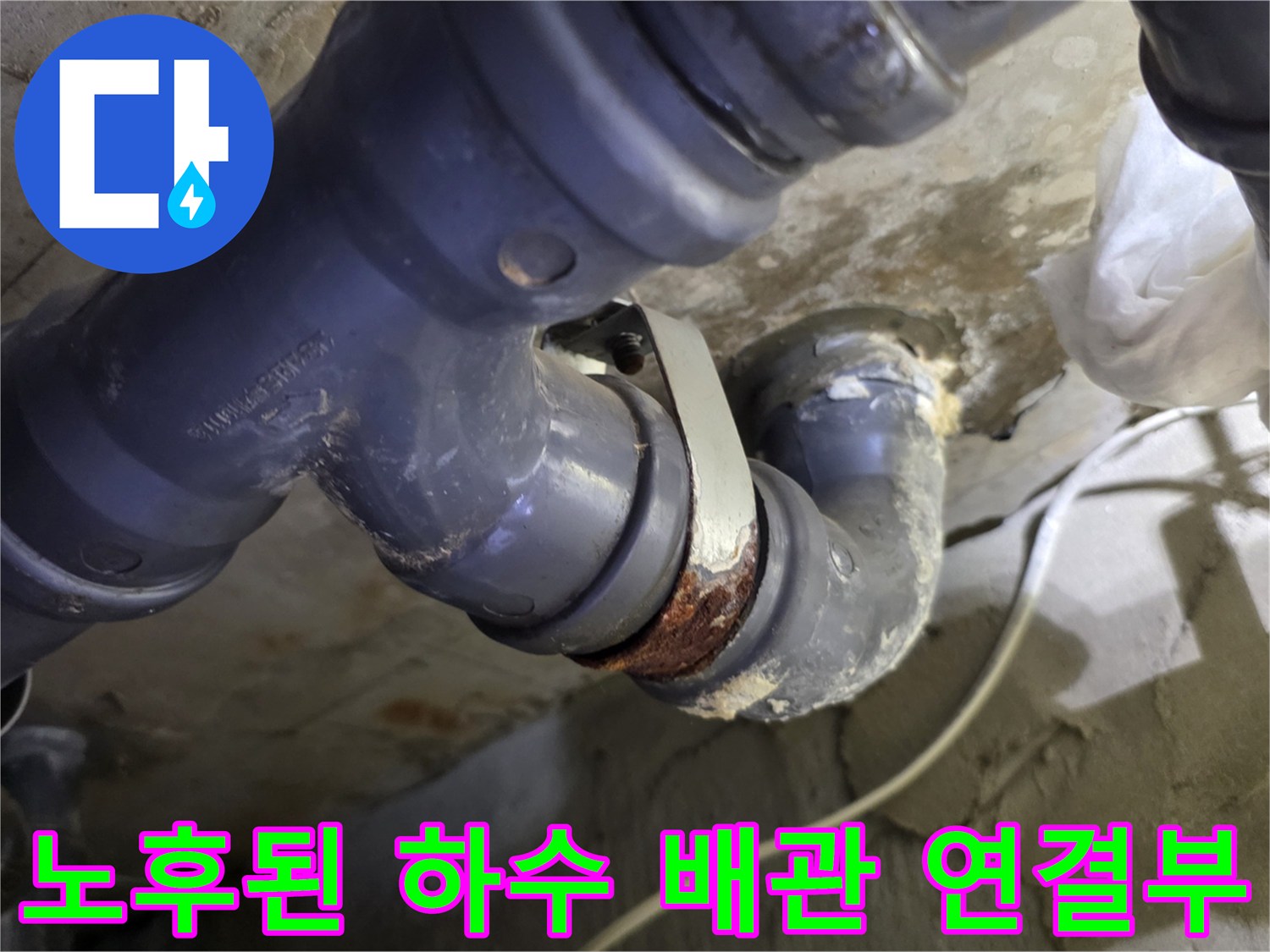 양천구 현장의 - 노후되어 오염된 회색 PVC 하수 배관 연결 부위 모습