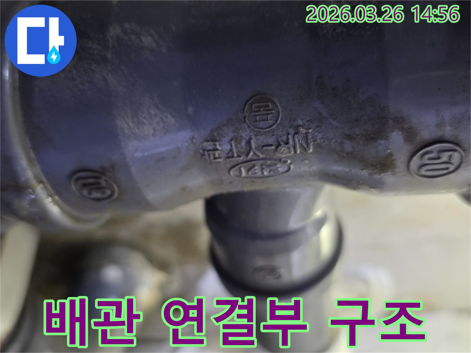 이 이미지는-양천구에서 진행된-누수 해결 현장에서-배관 연결부의-구조적 문제점을-설명하기 위해-촬영된 사진입니다