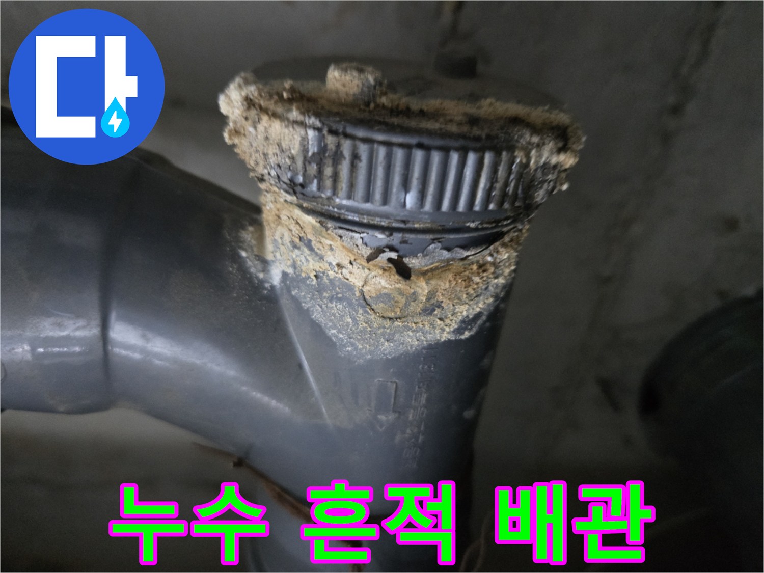이물질과-석회로-오염된-하수구-연결캡