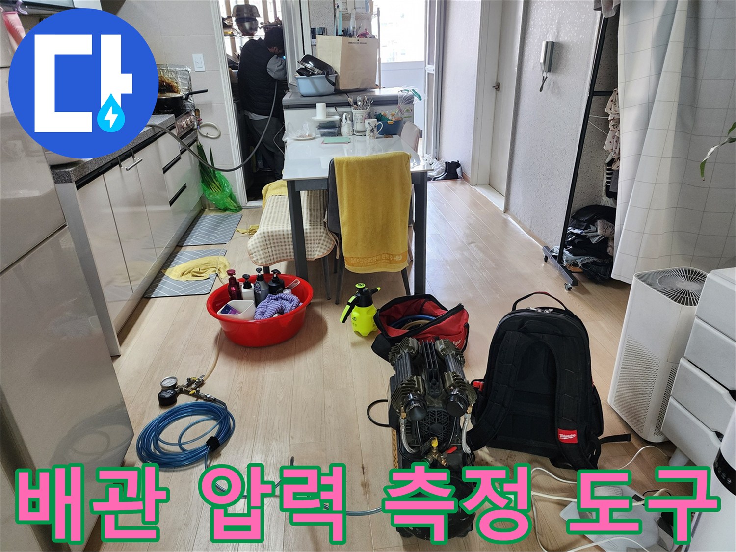 누수-부위-특정을-위한-가스-탐지-및-압력-테스트-준비물