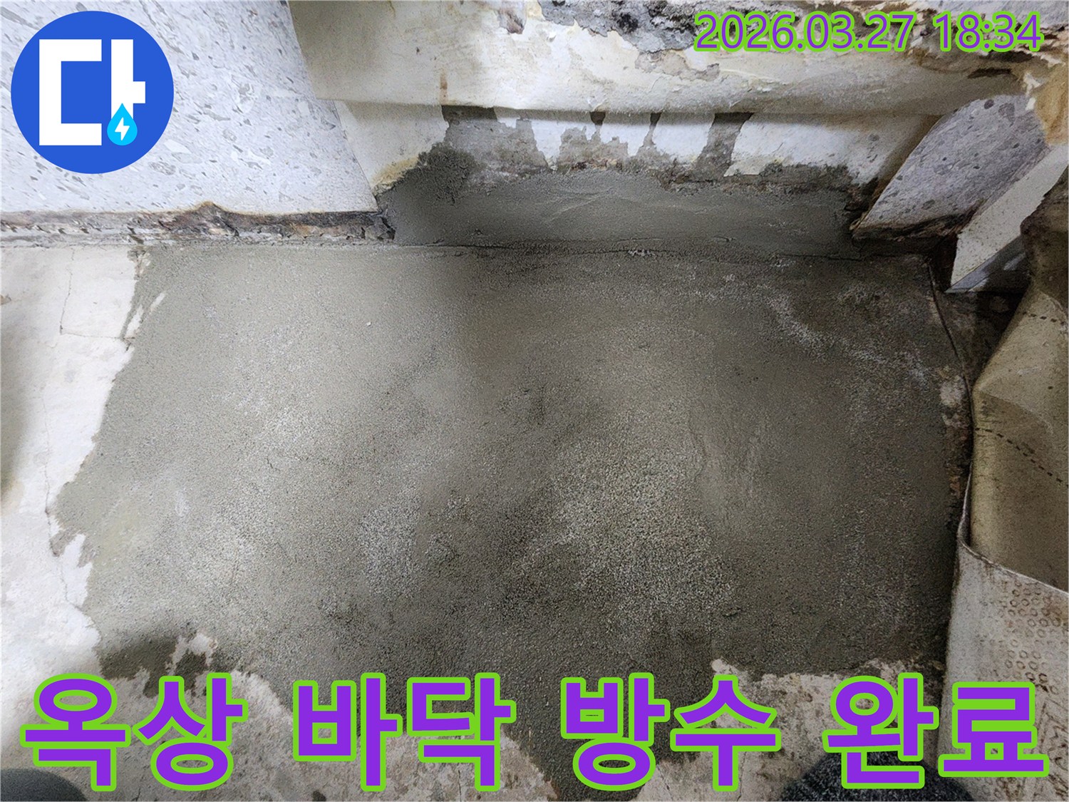 도봉구 주택 옥상 바닥의-누수 문제를 해결하기 위해-강력한 방수층을 시공하여-빗물 유입을 완벽히 차단한 모습입니다