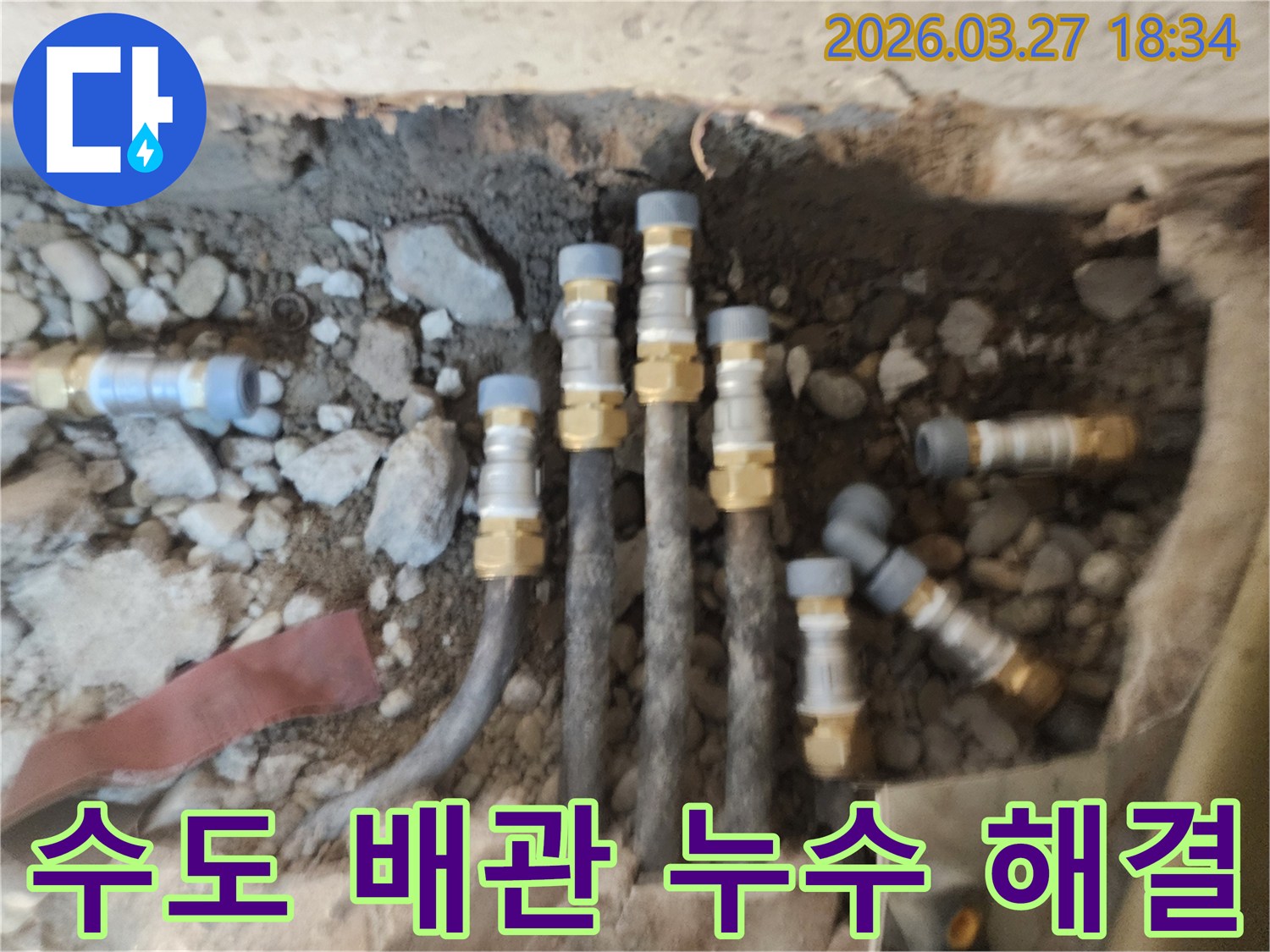 아파트의 수도 배관에서-발생한 누수 지점을 찾아내어-새로운 배관으로 교체하고-완벽하게 연결하는-공사 현장입니다.