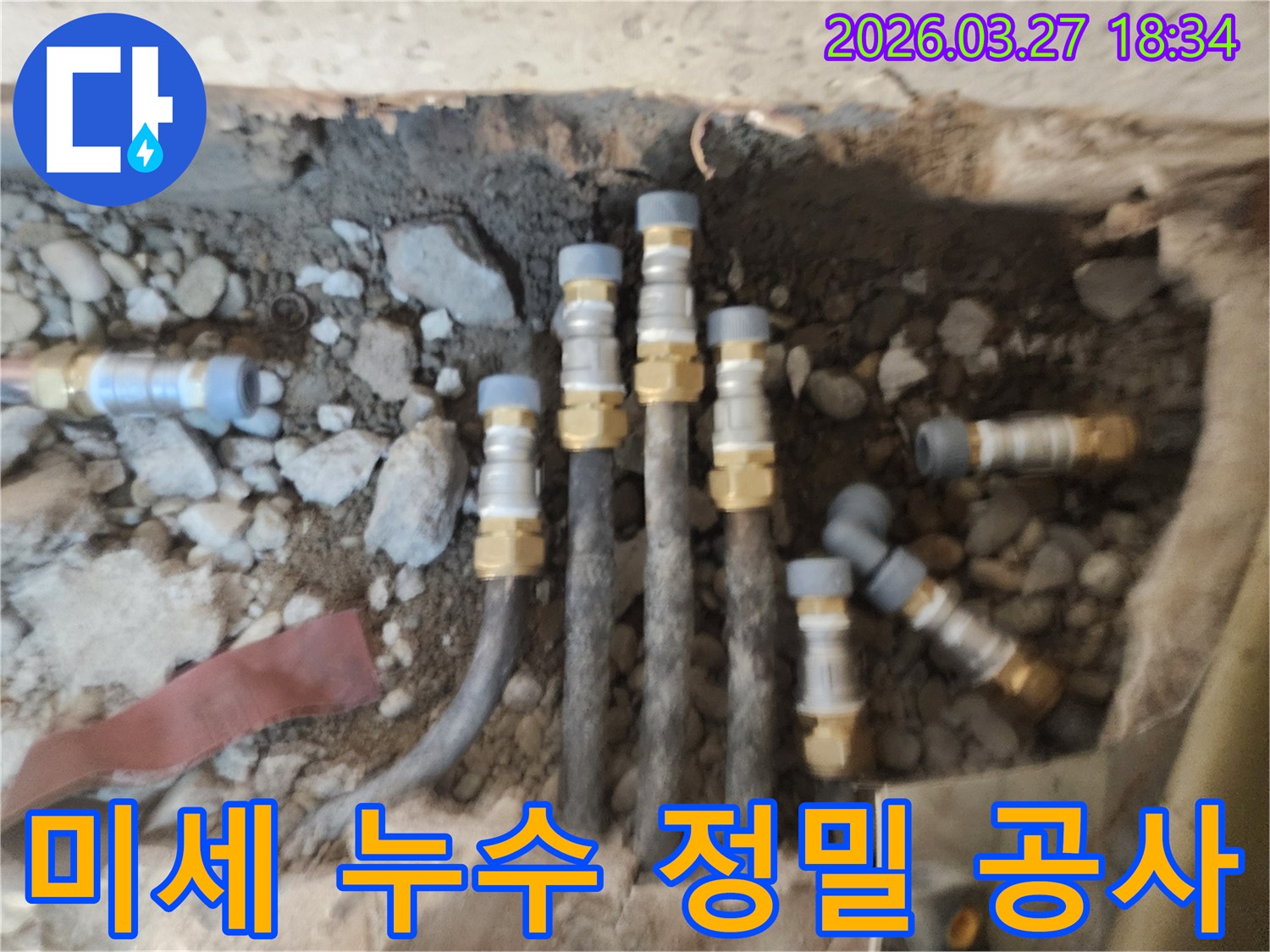 육안으로 확인하기 어려운-미세 누수 지점의 배관을-정밀하게 수리하고-새로운 부품으로 교체하는-공사 현장입니다.