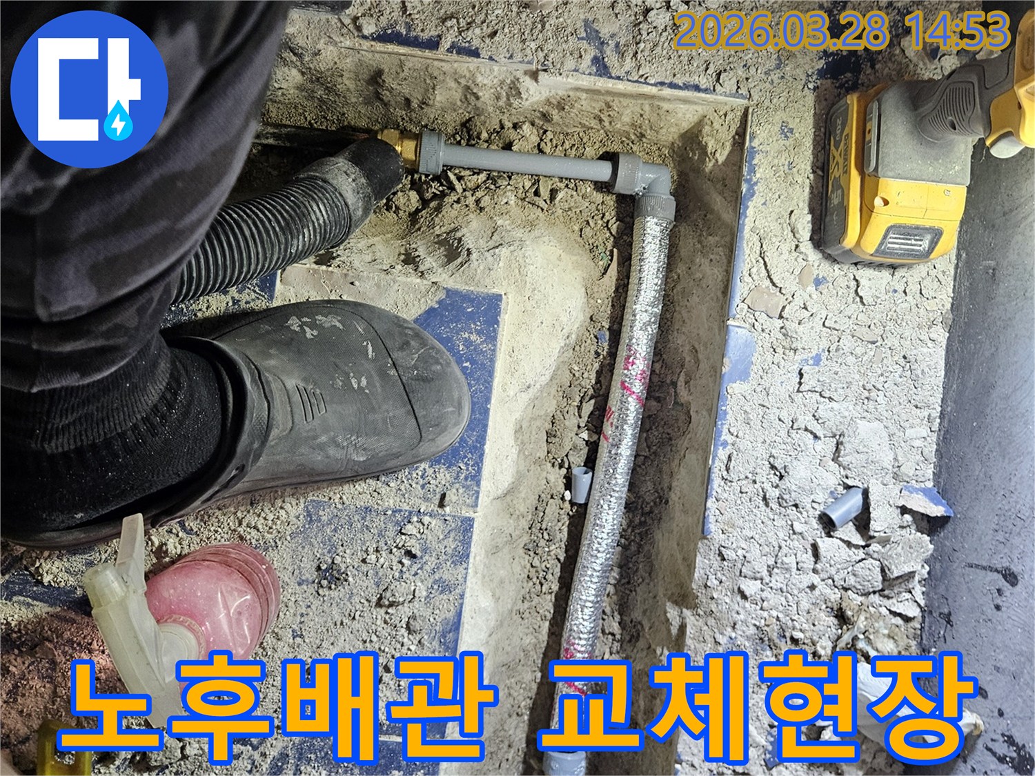 포천-누수-탐지-후-노후된-배관을-새로운-배관으로-교체하는-공사-현장-모습