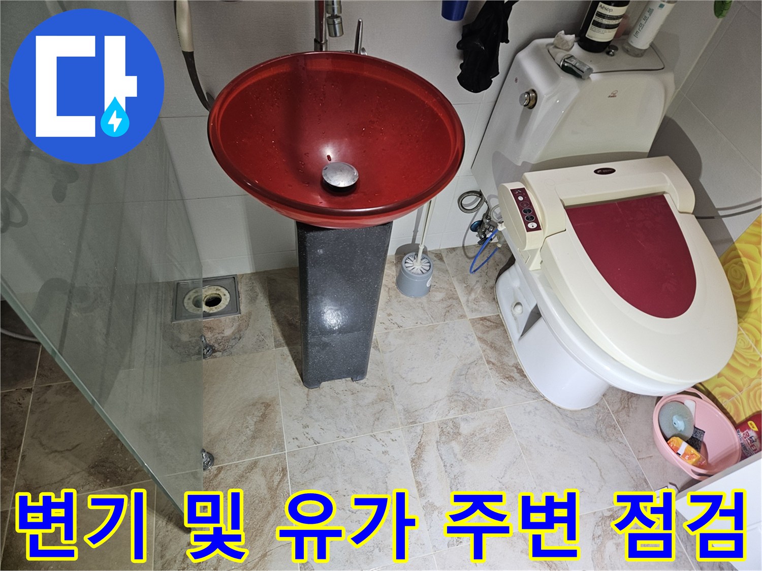 변기-및-배수구-주변-누수-지점-정밀-진단