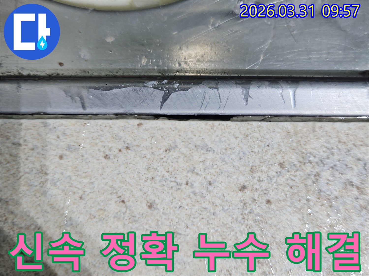 욕실 배수구 주변의-누수 흔적을-누수 업체가-신속하고-정확하게-진단하는-모습을-담은-클로즈업-사진입니다.