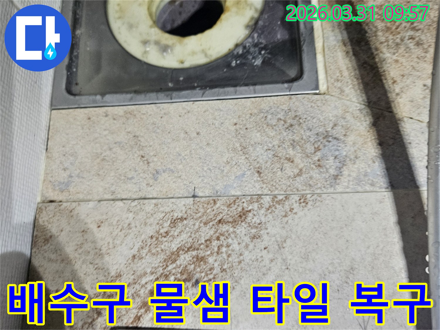 욕실 배수구 주변의-타일 변색은-물샘으로 인한-타일 손상을-명확히 보여주며-복구가-필요함을-시사합니다.