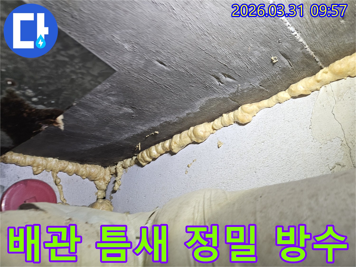 이 이미지는-건물 내부의 습기와 누수 문제를 해결하기 위해-저희 전문가가-우레탄폼을 활용하여-틈새를 빈틈없이 채워 넣은-정밀한 방수 시공 현장을 보여줍니다.