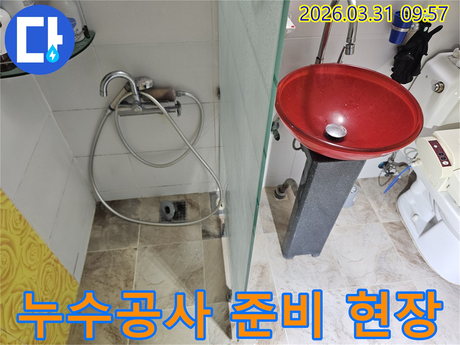 이 이미지는 부평구 일신동에서 누수공사를 진행하기 위해-현장을 점검하고-필요한 장비를 준비하는 모습을 담고 있습니다.