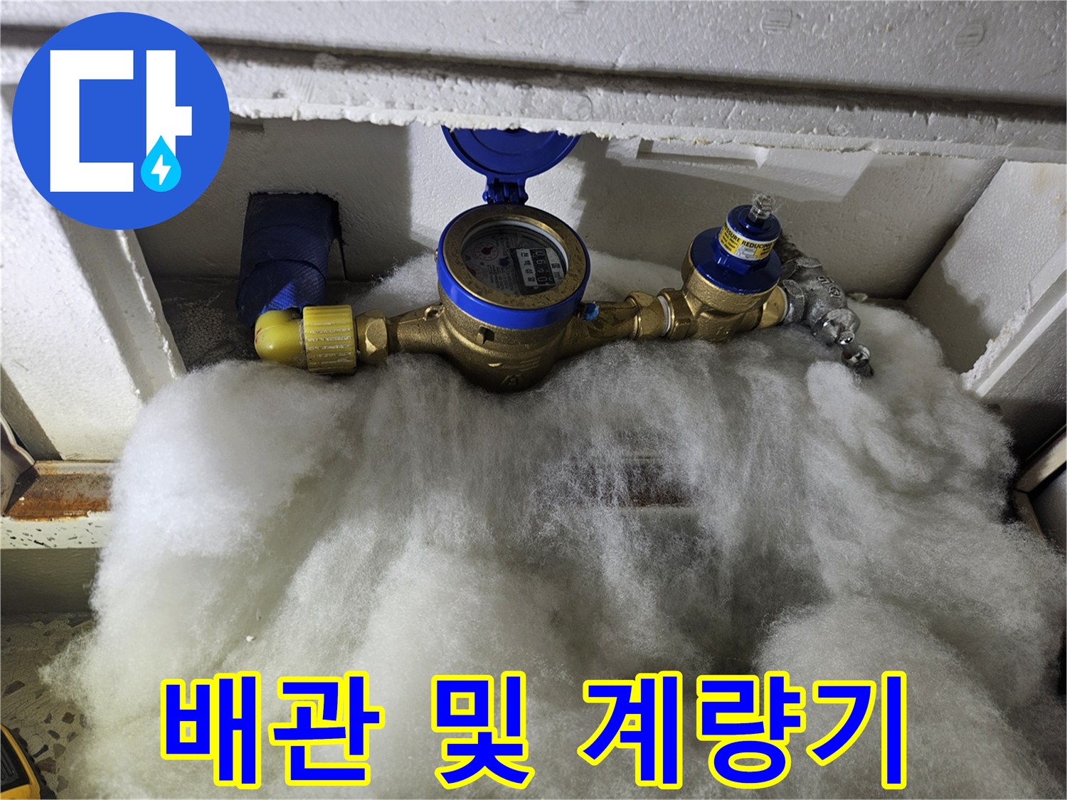 천장 내부-수도계량기와 황동 배관 연결부