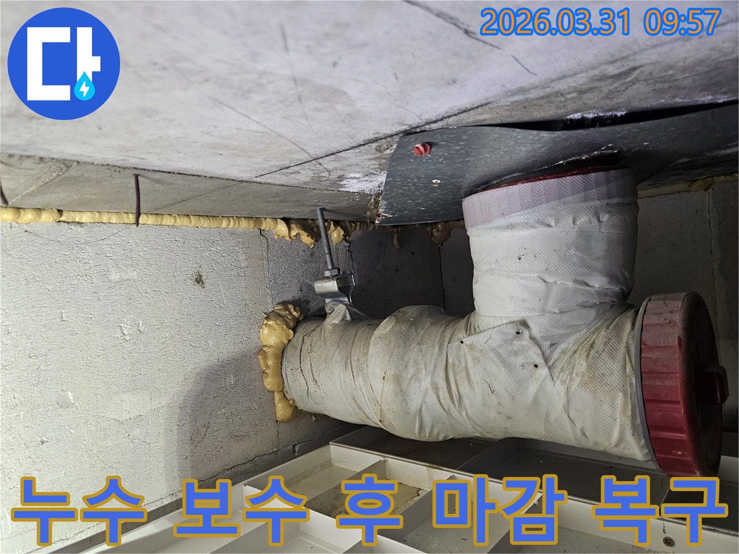 천장 배관 누수 보수 후-파손된 주변 마감재를-원래대로 복구하는-작업 현장입니다.