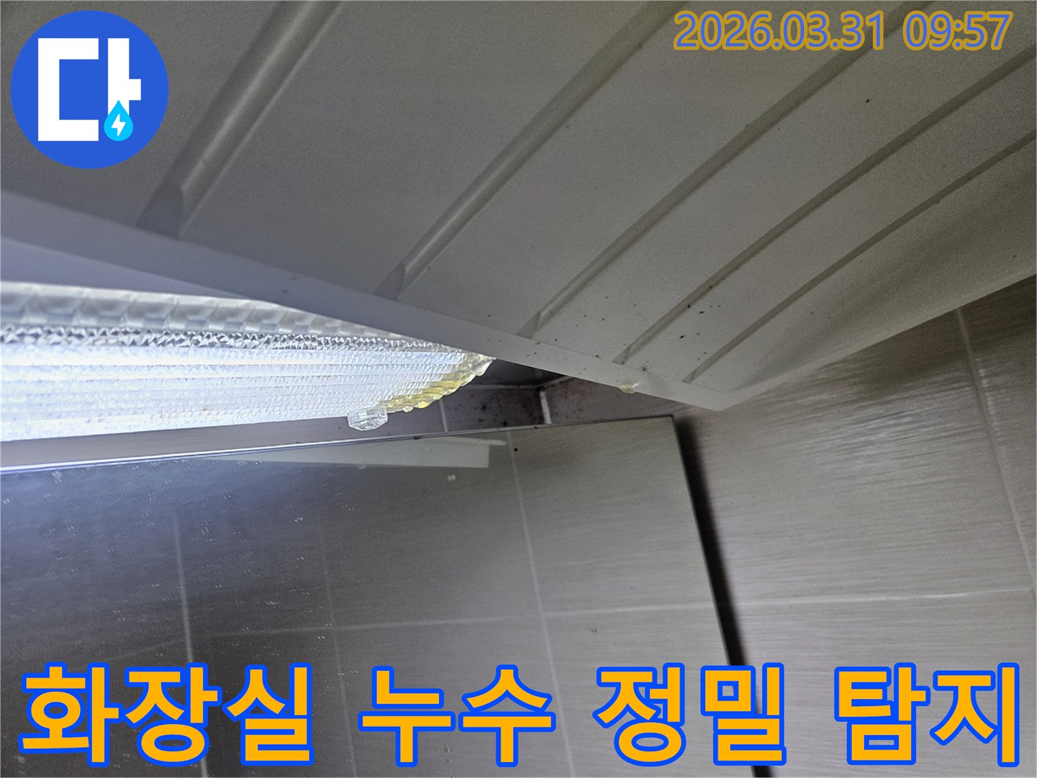 화장실-천장에서-노란-액체가-떨어져-거울에-맺히는-누수-상황을-보여줍니다.