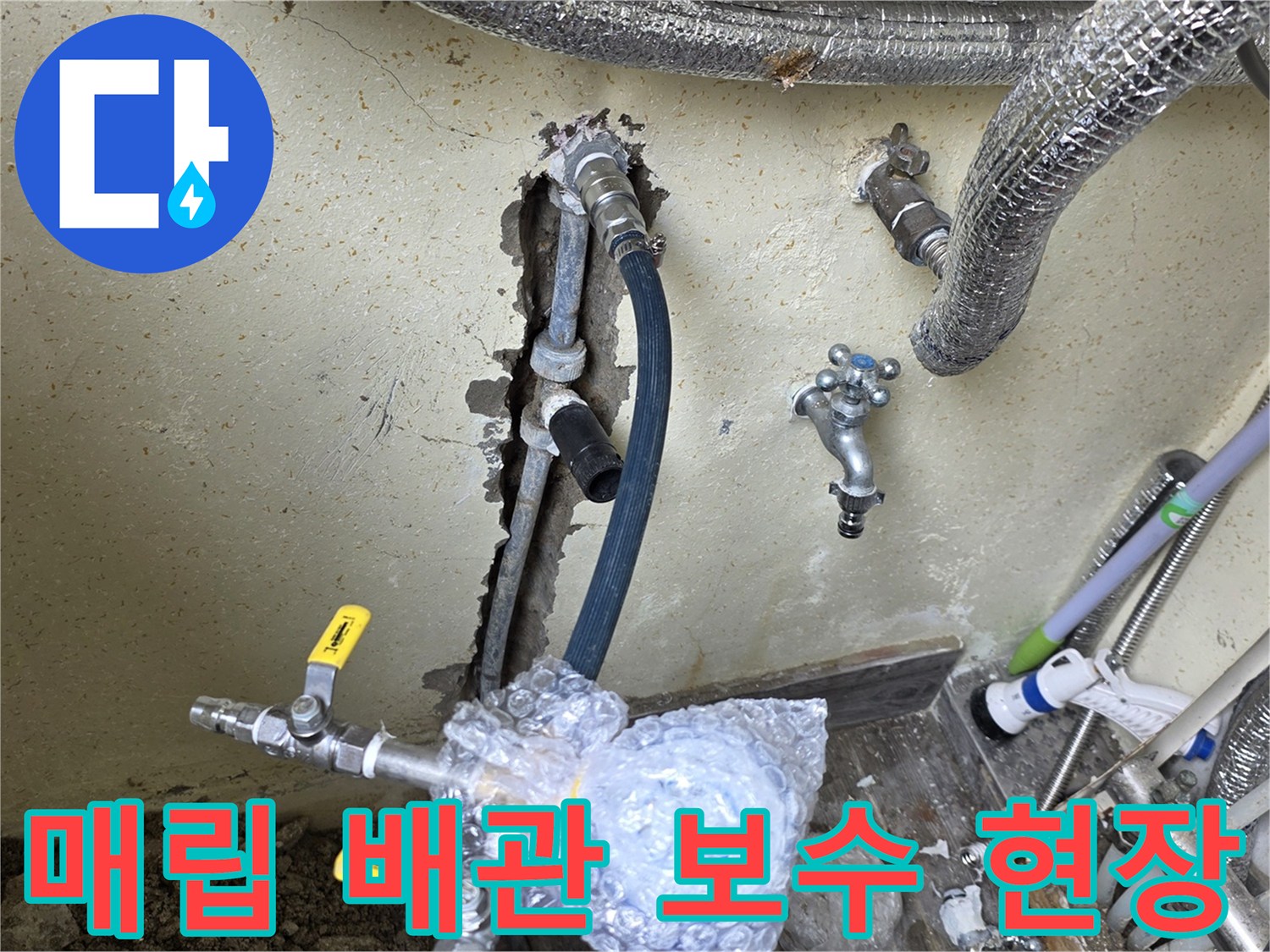 굴착된 벽면 내부-물샘이 발생한 온수 배관의 교체 과정