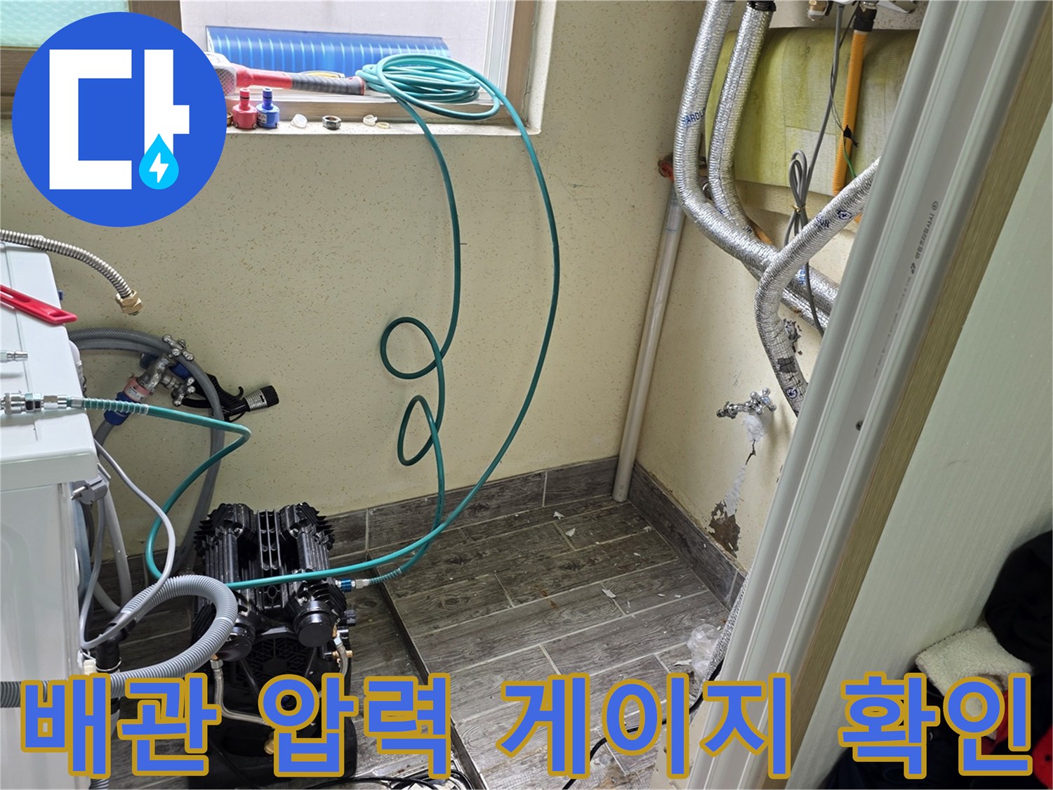 배관 누수 여부를 판단하는-압력 측정 장비 모습