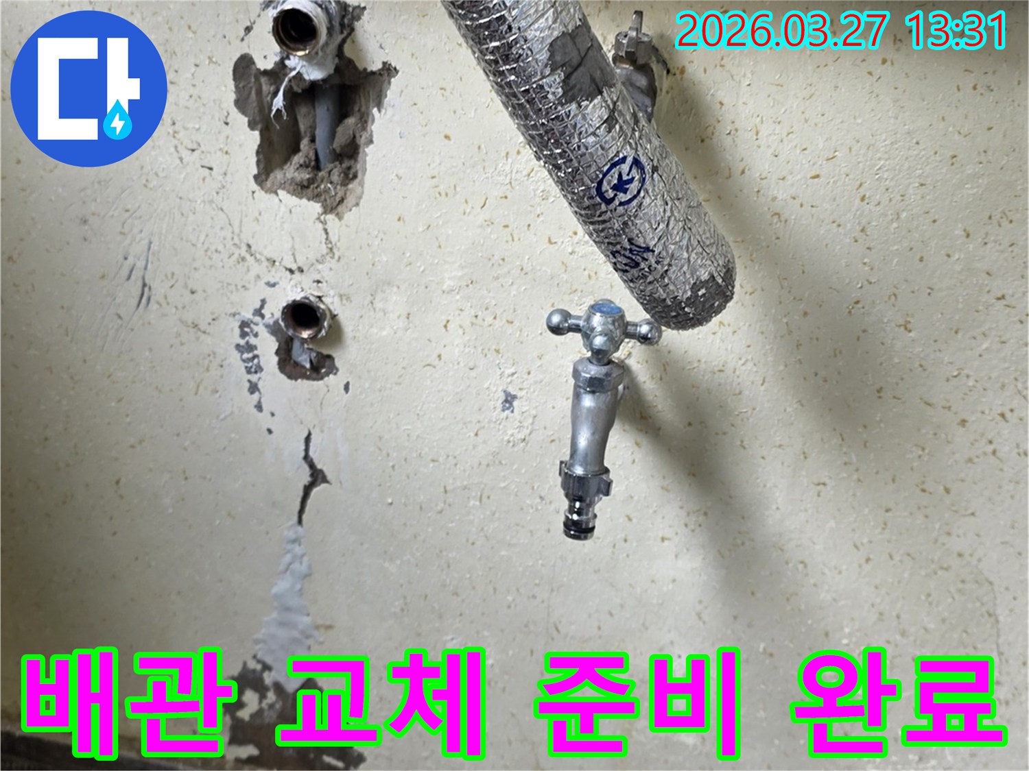 벽면에서 노출된-수도꼭지와-손상된 배관 연결부를 보여주는-누수 수리 준비 단계의 이미지입니다.