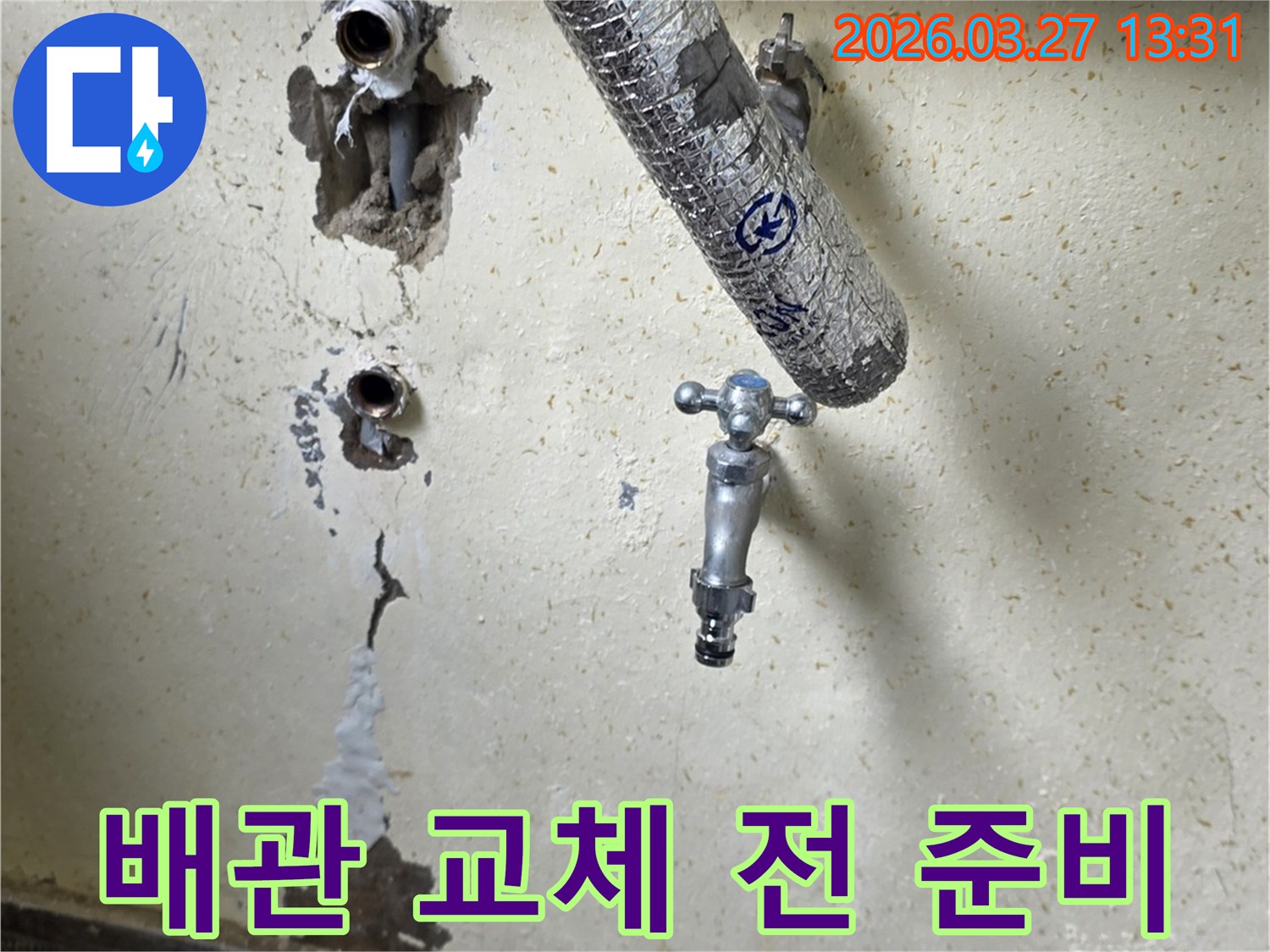 벽면에서 노출된-수도꼭지와-손상된 배관 연결부를 보여주는-누수 수리 준비 단계의 이미지입니다.