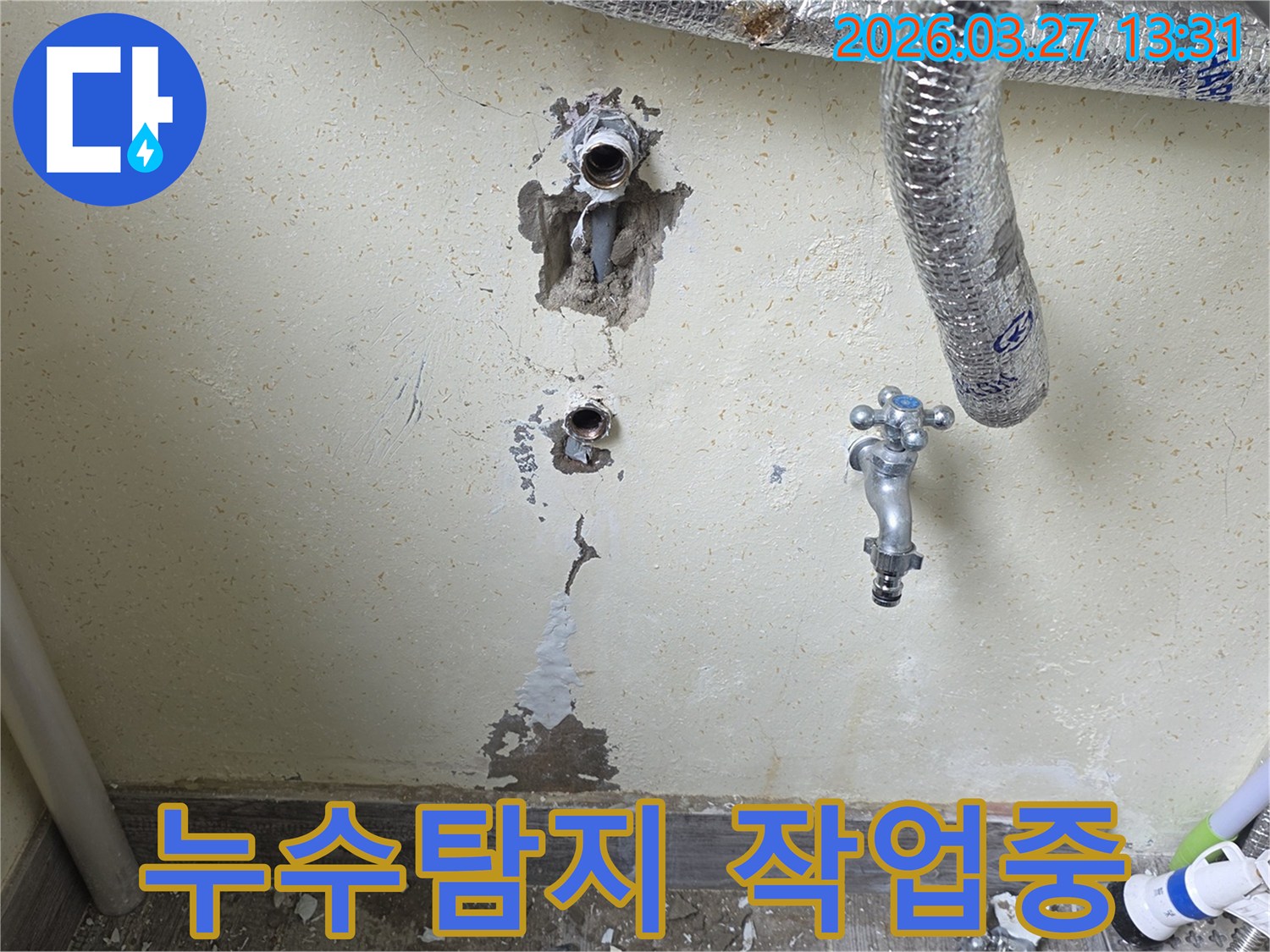벽에 매립된 수도-배관에서 물이 새어 벽지가 젖고 페인트가 벗겨진 현장입니다.