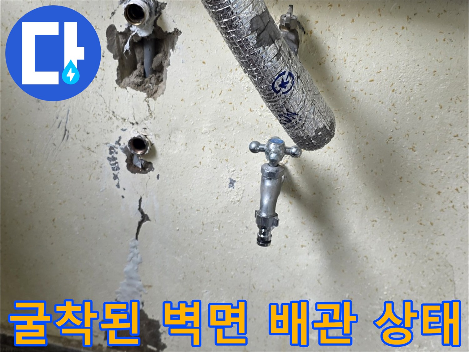 벽체 내부-손상된 온수 배관 노출 현장