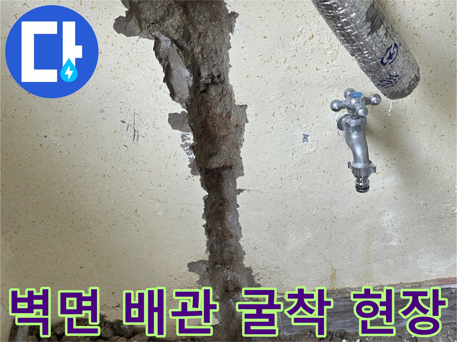 보일러실-벽면-매립된-배관을-찾기위한-굴착-작업-모습