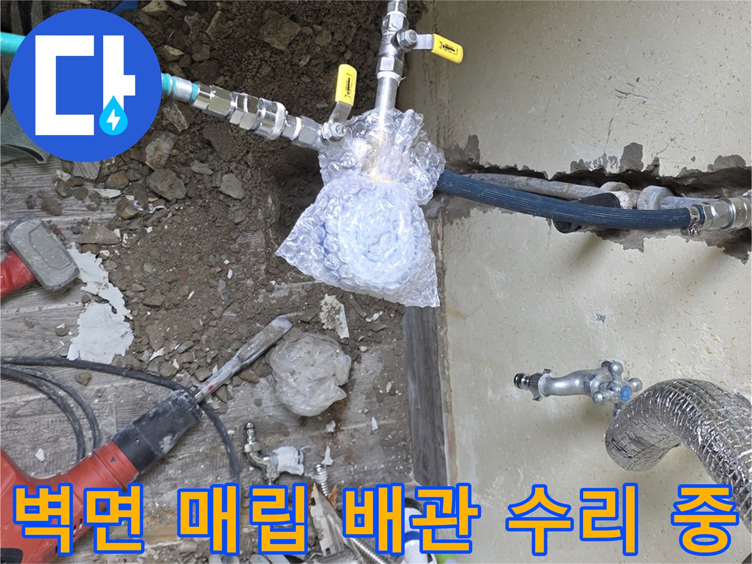 보일러실 벽체 내부의 노출된 온수 배관과 굴착된 바닥 부위