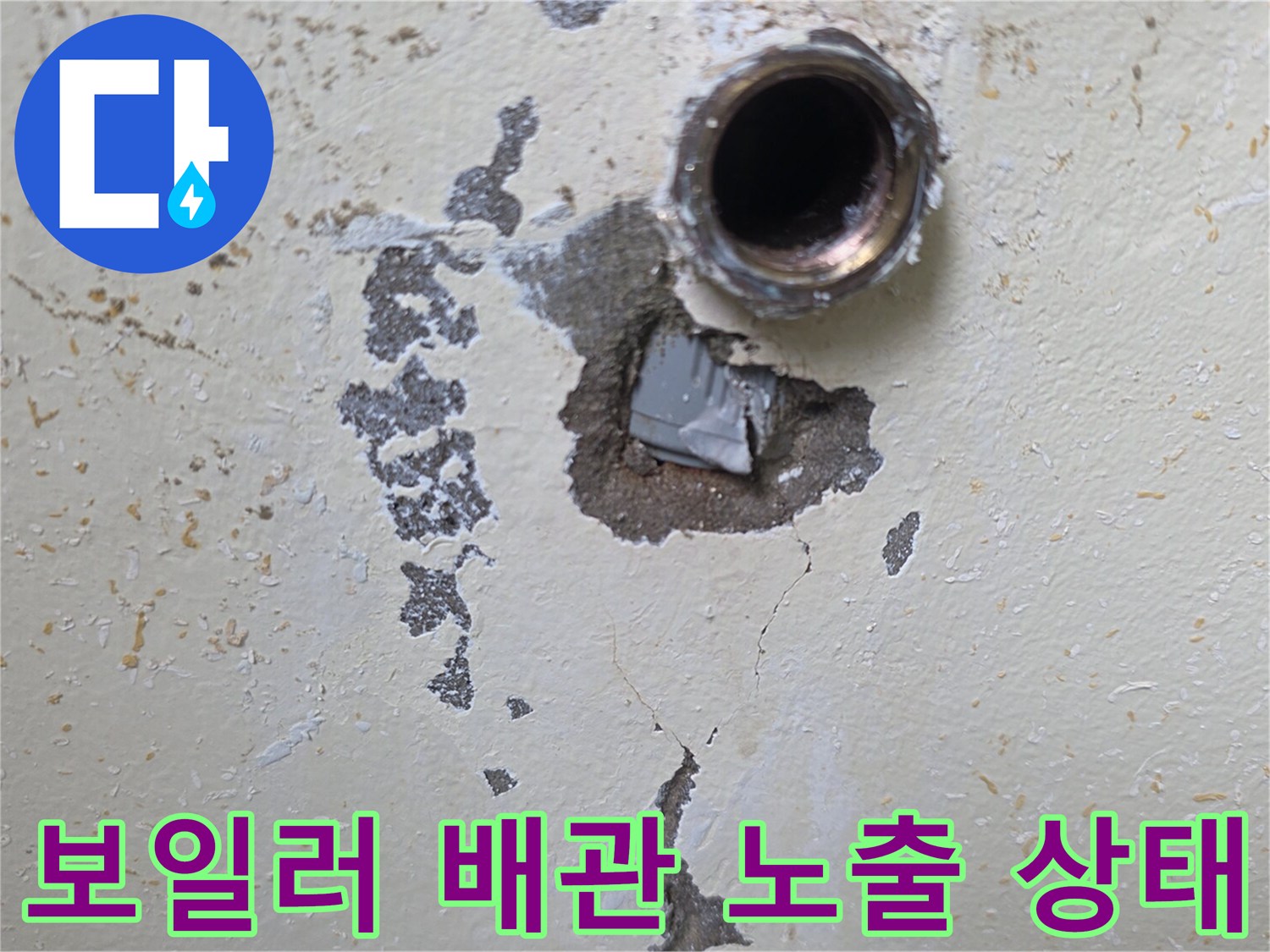 보일러실-벽체내부-매립된-온수-배관-연결부-노출