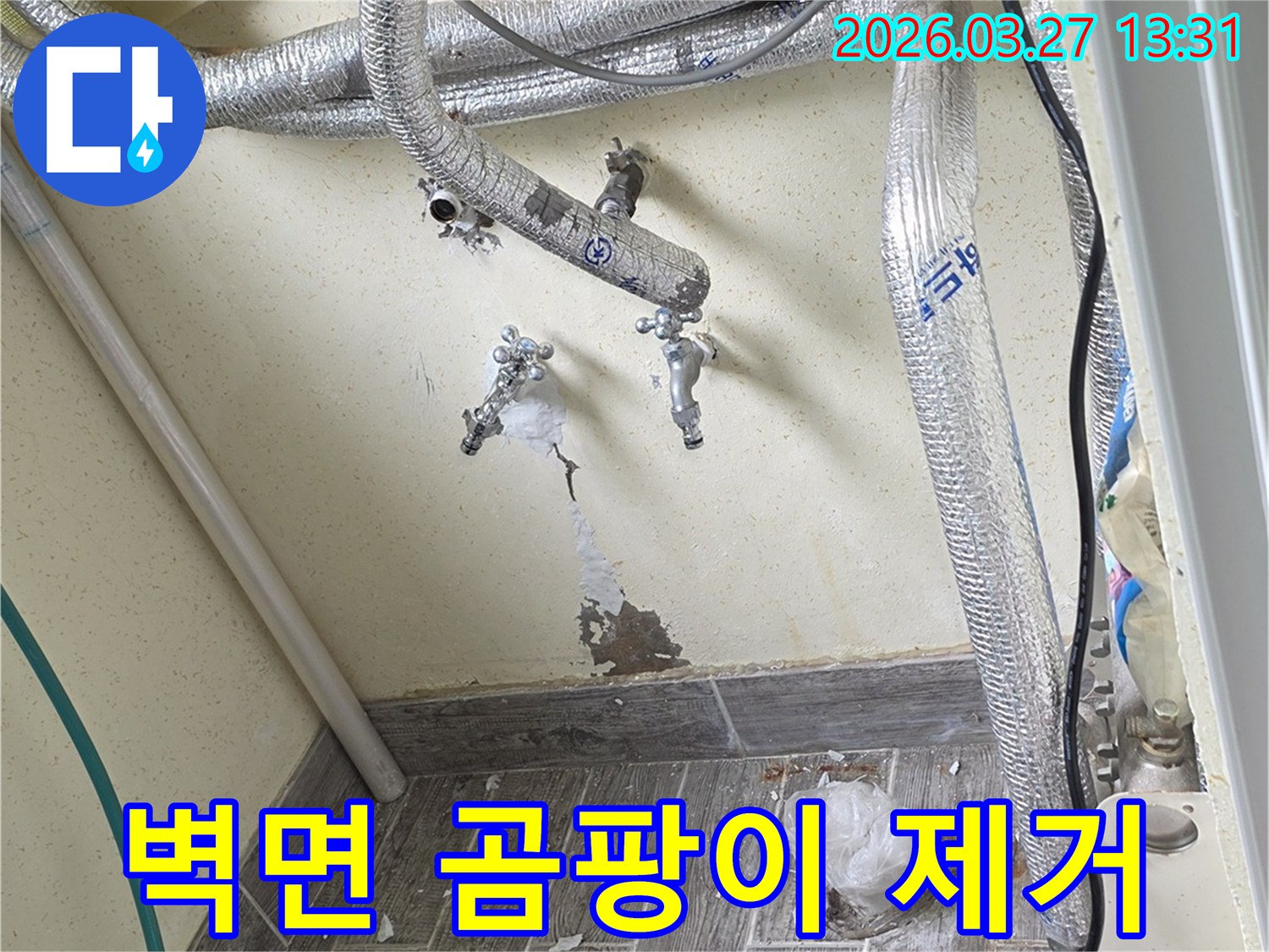 수도 밸브 주변 벽면에 발생한 곰팡이를 제거하고 방수 처리하는 현장