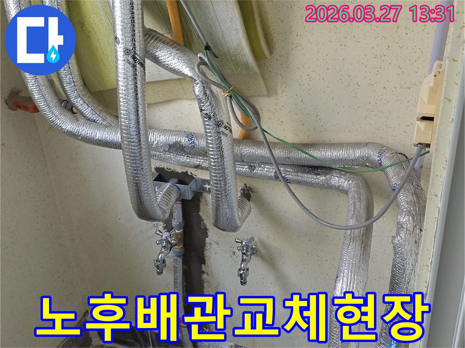 인천-남동구-도림동-주택-수도배관-교체-현장에서-노후된-배관을-점검하며-교체를-준비하는-모습