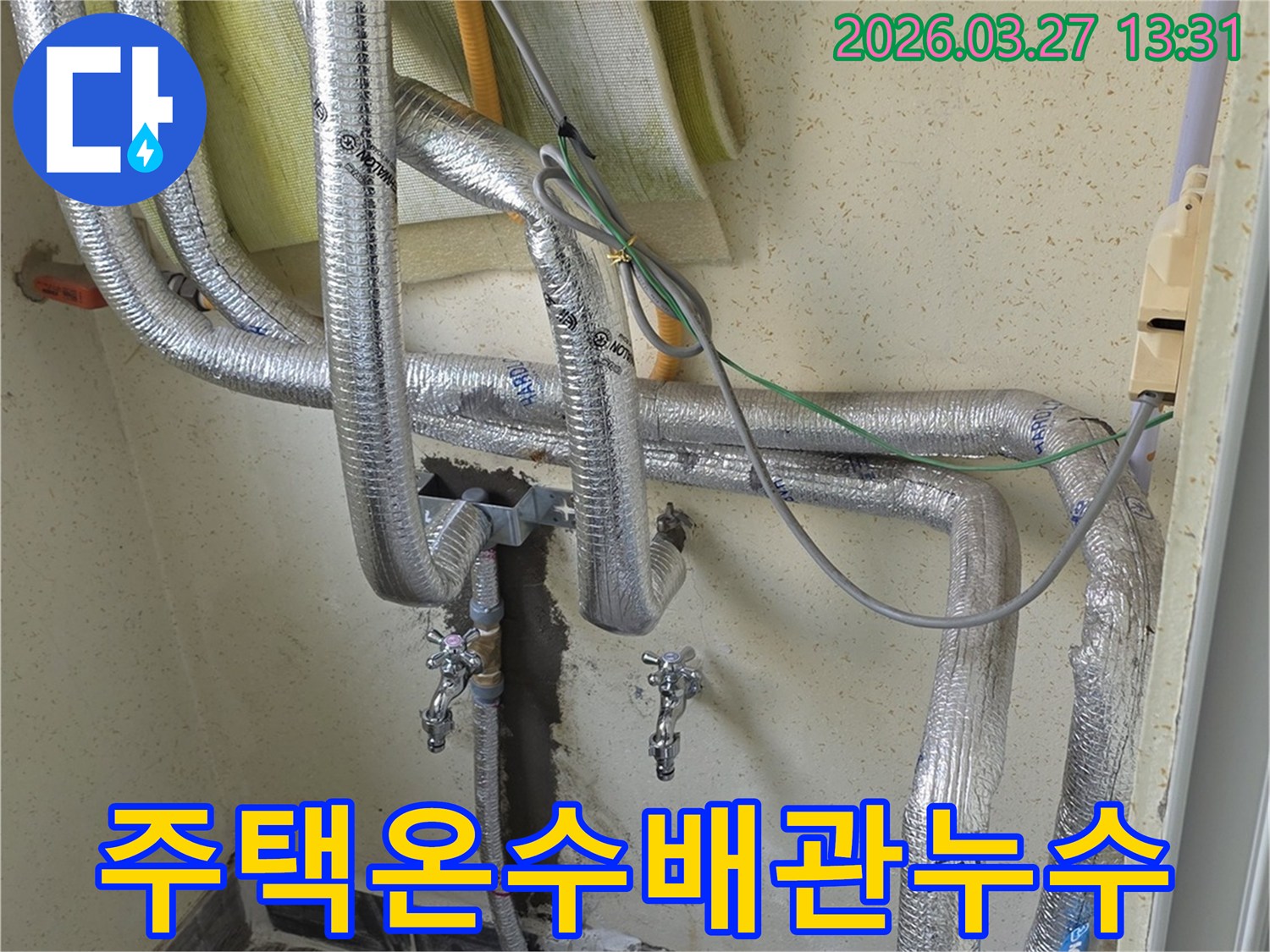 인천-남동구-도림동-주택-온수배관-누수-현장에서-노출된-배관의-손상-여부-확인-모습
