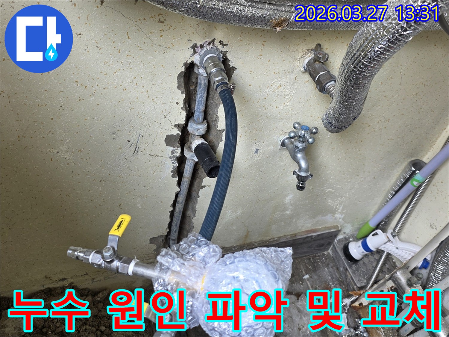 인천 남동구의 누수 현장에서-전문 엔지니어가-누수 원인을 정확히 파악하여 배관을 교체하는 작업입니다.