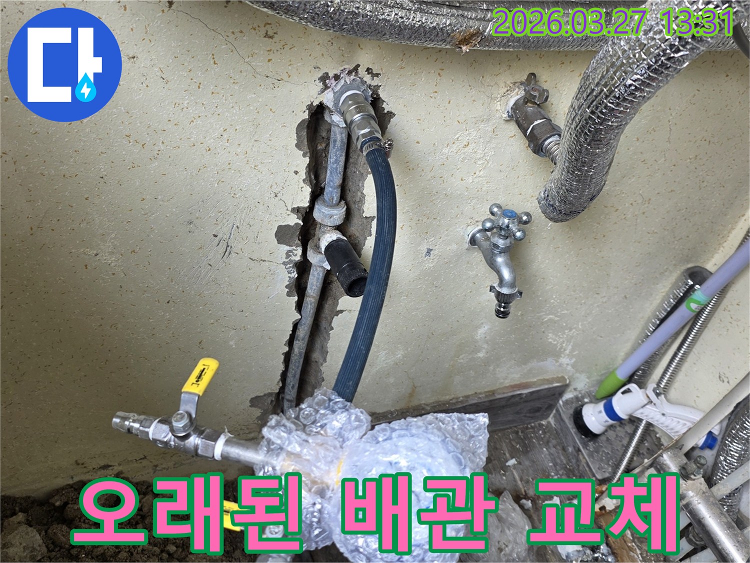 인천 남동구의 누수 현장에서-전문 엔지니어가-오래되어 물때가 낀 배관을 새것으로 교체하는 작업을 보여줍니다.
