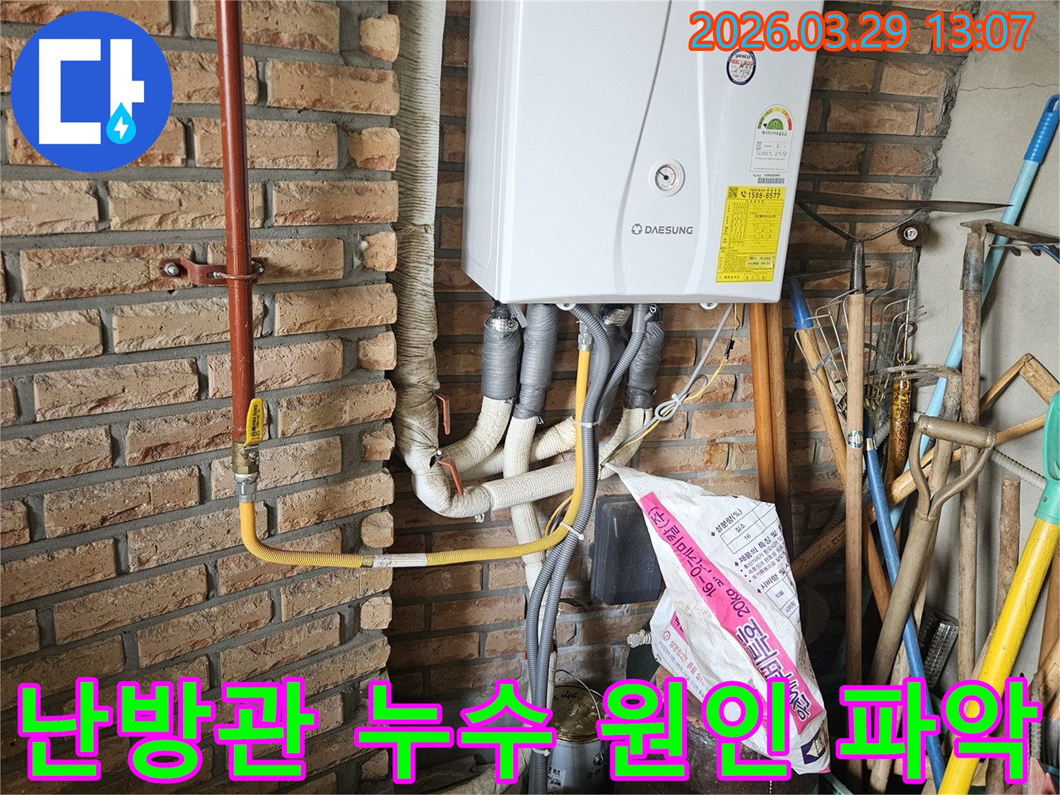 고객님께-정확한-누수-원인과-수리-방향을-설명하기-위해-엔지니어가-보일러-배관의-전반적인-상태를-점검하고-있는-모습입니다-투명하고-친절한-설명을-제공합니다