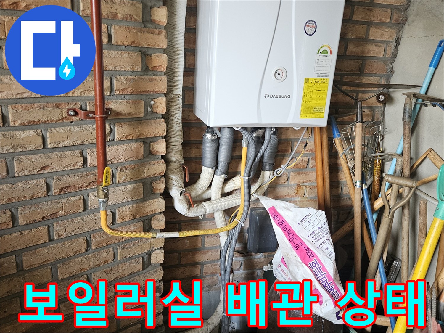 양평 용문면 보일러실의 온수 배관과 보일러 본체 모습입니다.