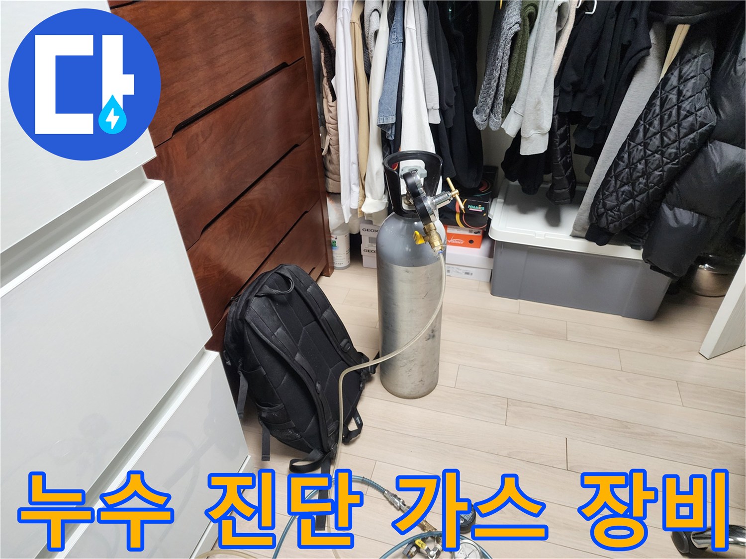 배관 압력 테스트를 위한 가스통과 레귤레이터 연결 상태