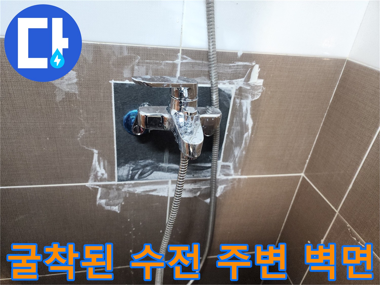 샤워기 수전 뒤쪽 타일을 걷어내고 드러난 배관 부위