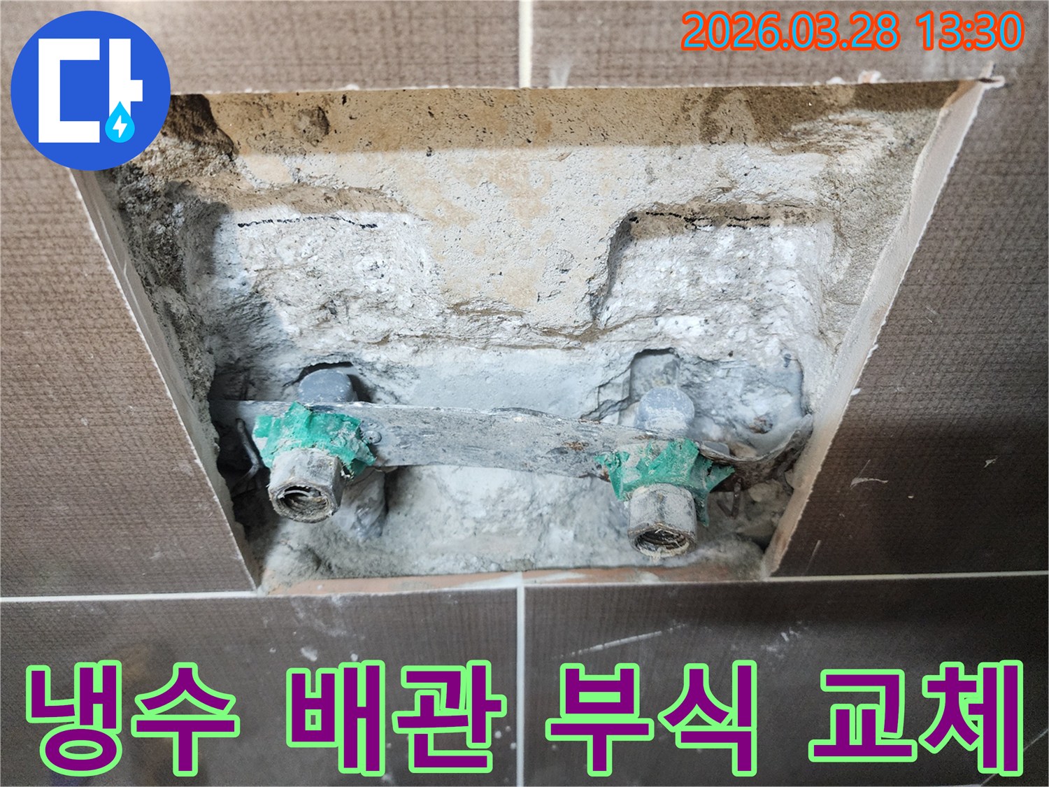 아파트 벽면 내부에 부식으로 인해 누수가 발생한 냉수 배관을 교체하기 위해 개방된 현장입니다-정밀한 진단과 교체가 필수적입니다.