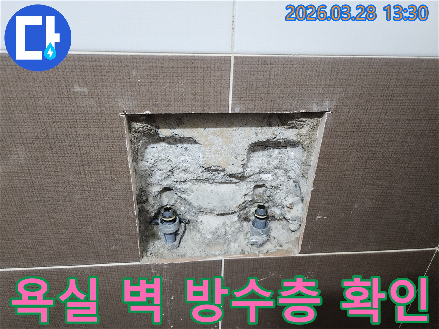중랑구 망우동 빌라의 욕실 벽체 누수 원인을 찾기 위해-타일을 제거하고 내부 방수층과 배관 상태를 확인하는-공사 현장의 한 장면입니다.