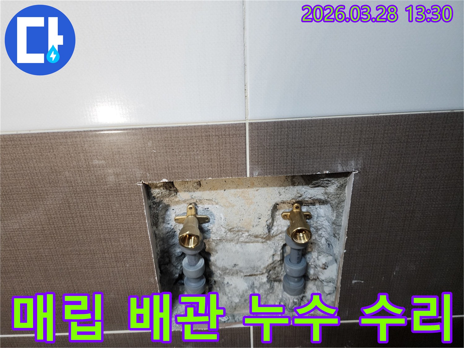 중랑구 망우동 욕실-벽 속에 매립된-수도 배관 누수 수리 현장