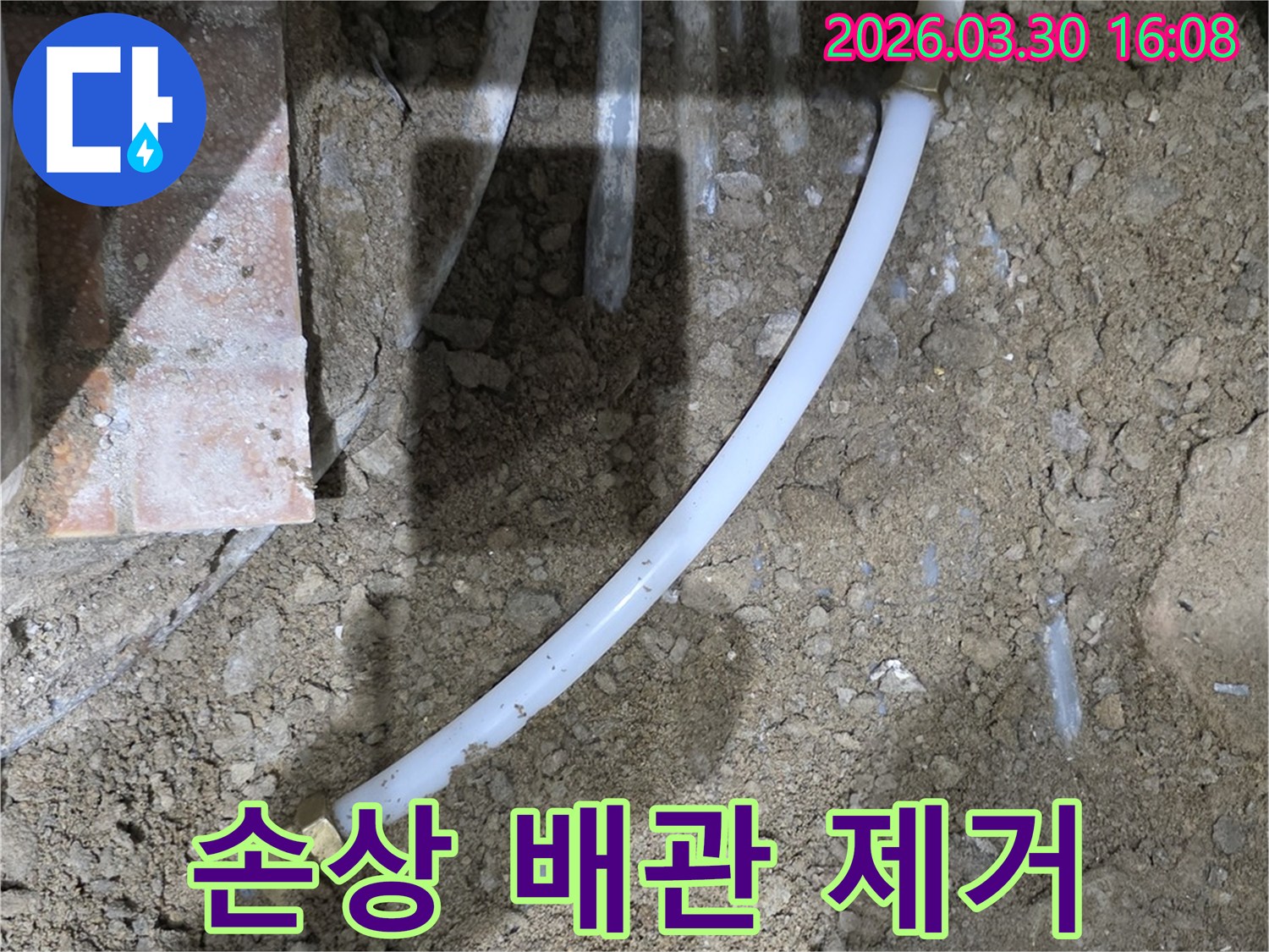 노후된-배관에서-발생한-누수-문제를-해결하기-위해-새로운-배관으로-교체하는-전문-시공-현장입니다.