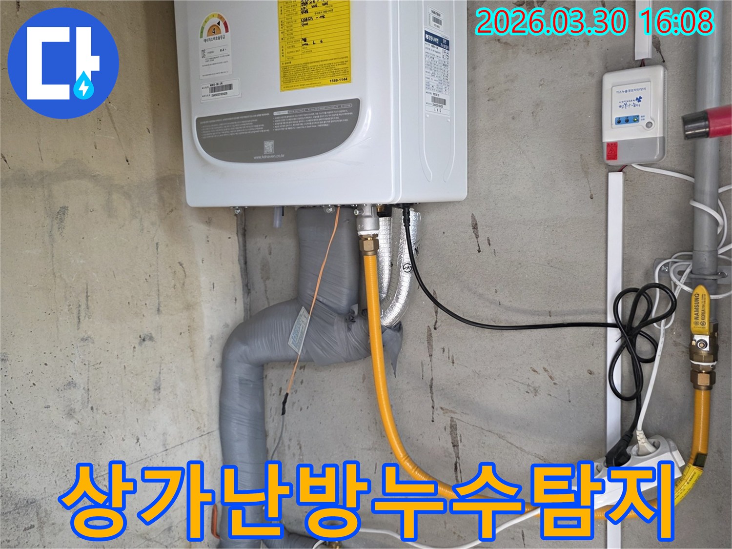 상가-난방-배관에서-발생한-누수를-빠르게-탐지하여-영업-손실을-최소화하기-위해-전문가가-점검하는-모습입니다
