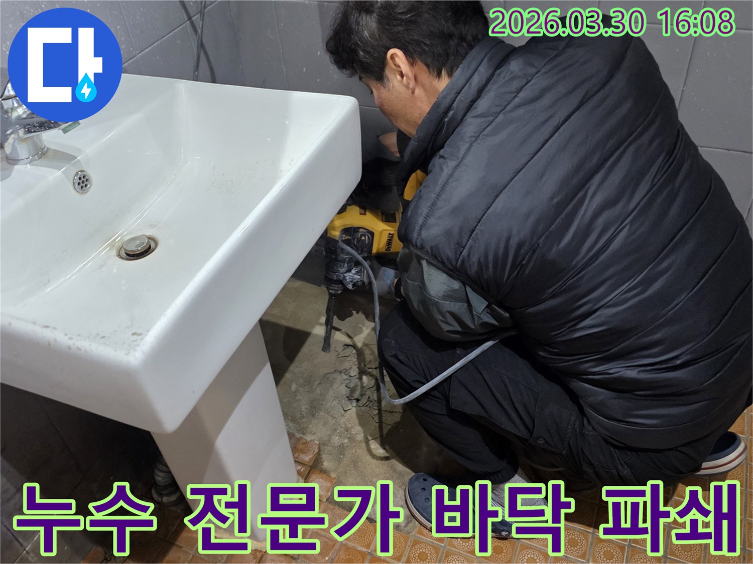 파주-문산-누수-현장에서-누수-전문가가-정확한-진단을-위해-바닥을-파쇄하는-모습입니다