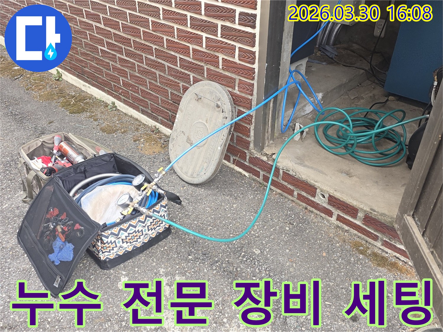 파주 지역-누수 전문 진단을 위해-장비를 세팅하는-숙련된 엔지니어의 모습입니다