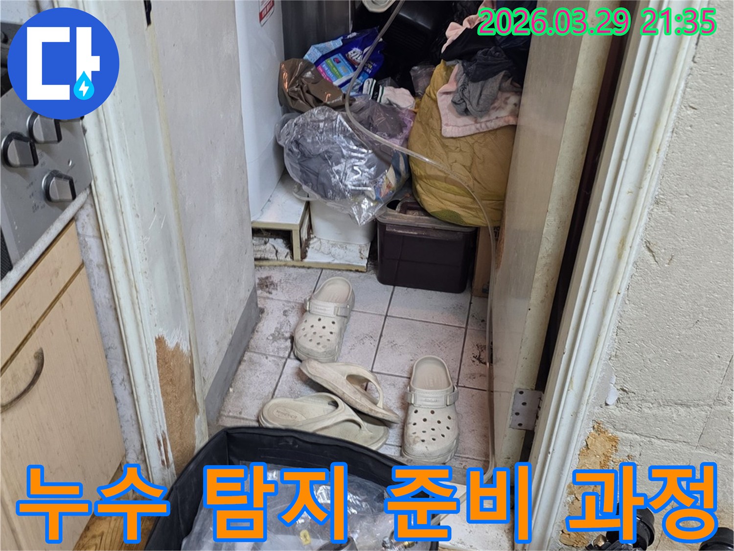 누수-탐지를-위한-전문-장비가-현장에-배치되어-있는-사진