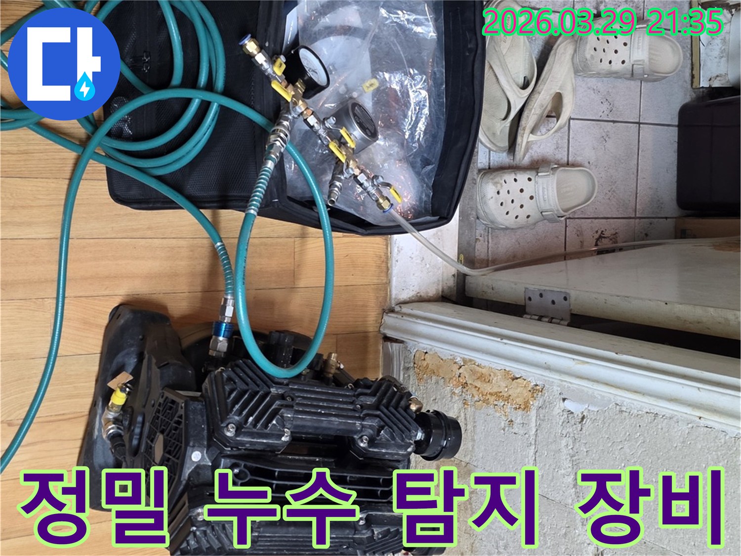 배관 누수를 정확하게 찾아내기 위해 고성능 압력 측정 장비를 활용하는 누수 전문가의 작업 현장