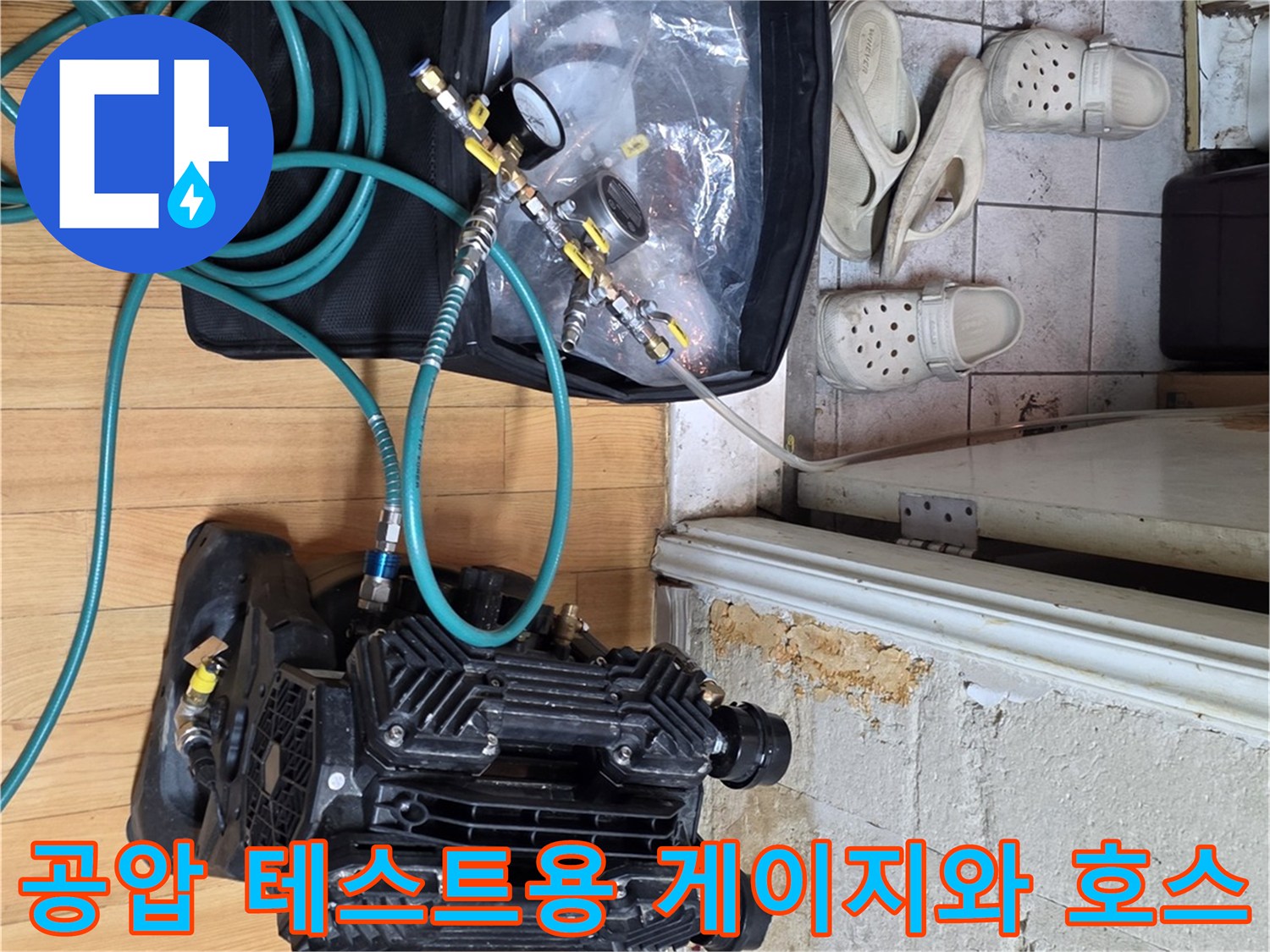 배관의 기밀성을 확인하기 위해 연결된 압력 게이지와 에어 호스